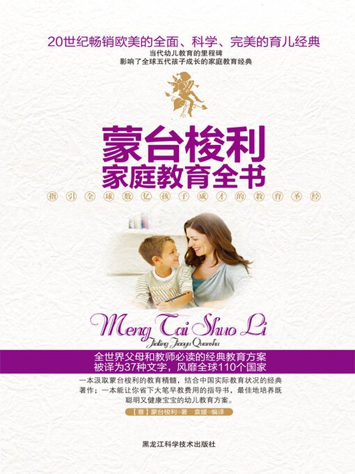 Title details for 蒙台梭利家庭教育全书 by 蒙台梭利 - Available